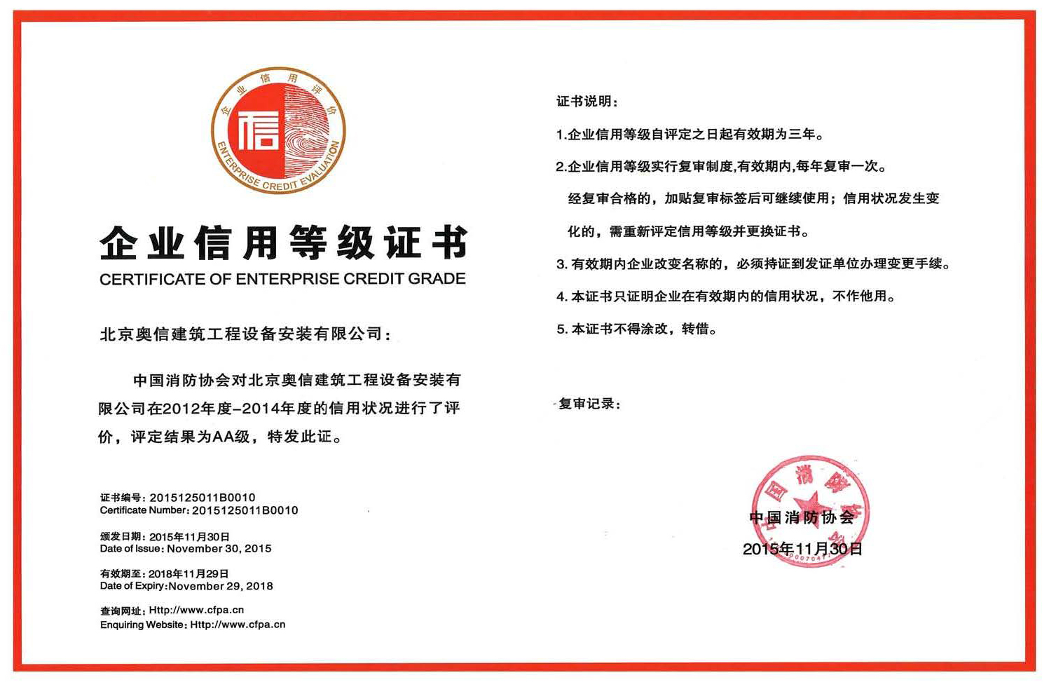 开云官方网站-开云(中国)获得中国消防协会AA级信用等级证书