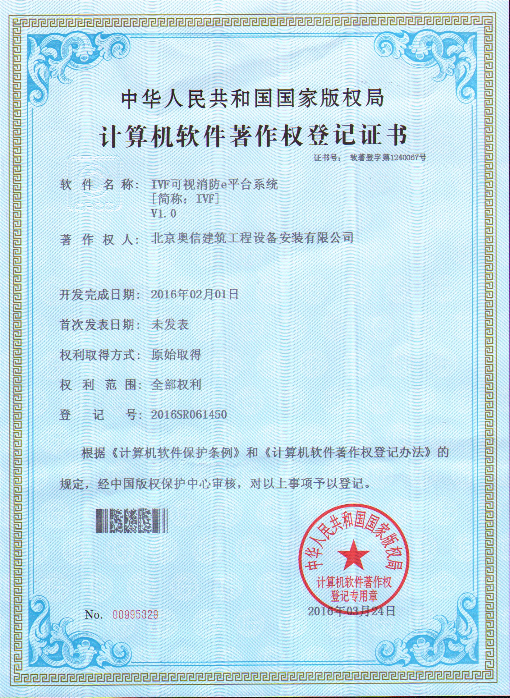 开云官方网站-开云(中国)获国家版权局颁发的“计算机软件著作权登记证书”