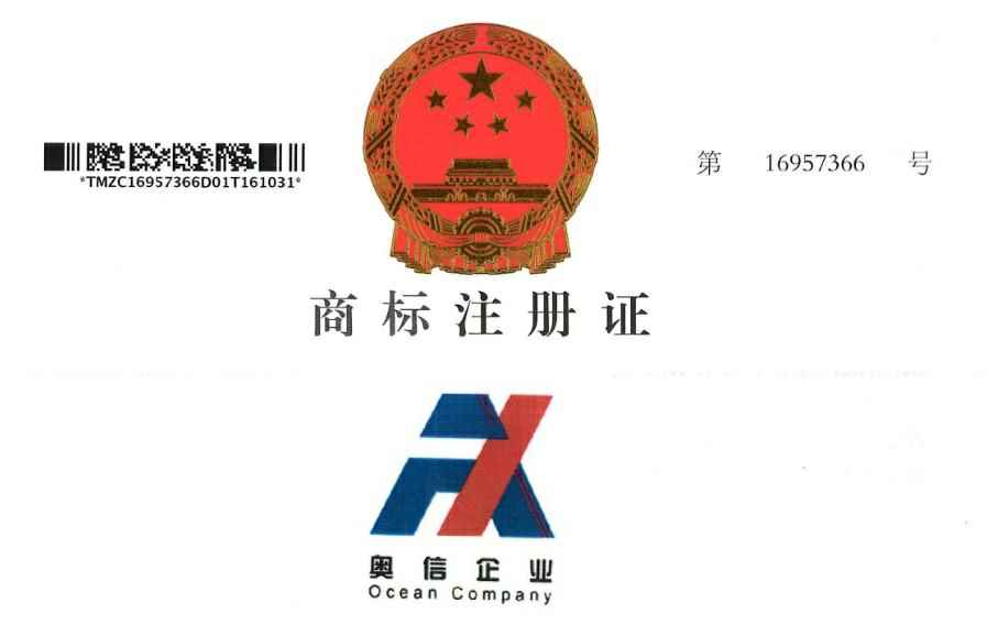 “开云官方网站-开云(中国) Ocean Company”商标在国家商标局登记注册